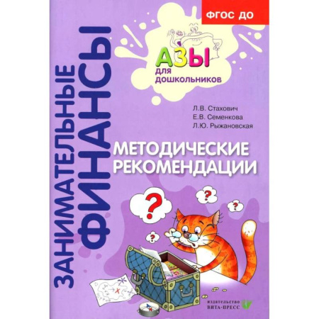 Дошкольное обучение, книга Методические рекомендации: пособие для воспитателей дошкольных организаций. купить по низкой цене