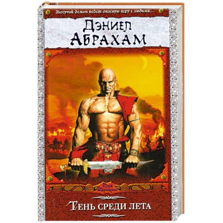 Книги, книга Тень среди лета купить по низкой цене
