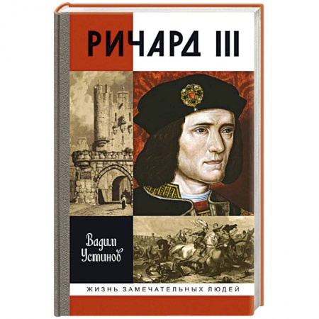 Книги, книга Ричард III купить по низкой цене