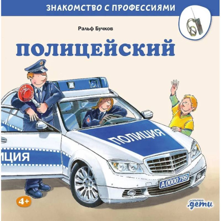 Человек. Земля. Вселенная, книга Полицейский купить по низкой цене