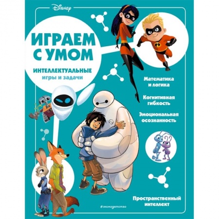 Кроссворды, головоломки, комиксы, книга Disney. Интеллектуальные игры и задачи купить по низкой цене