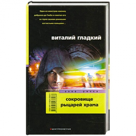 Книги, книга Сокровище рыцарей храма купить по низкой цене