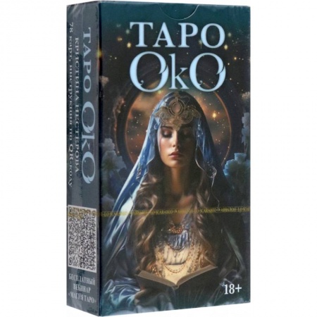 Гадание по картам Таро, книга Таро Око купить по низкой цене