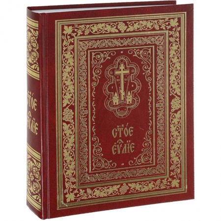 Библия. Евангелия. Тексты, книга Святое Евангелие (подарочное издание) купить по низкой цене