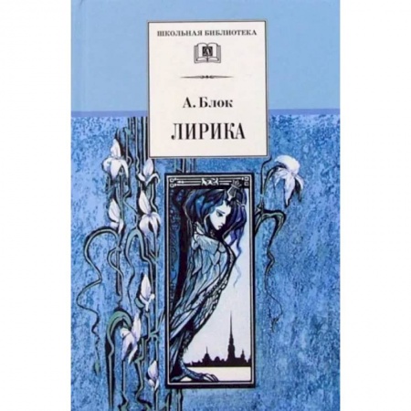 Русская поэзия для детей, книга Лирика купить по низкой цене