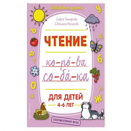 Азбука. Букварь, книга Чтение купить по низкой цене