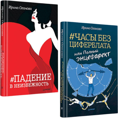 Русская современная проза, книга Часы без циферблата, или Полный энцефарект. Падение в неизбежность купить по низкой цене
