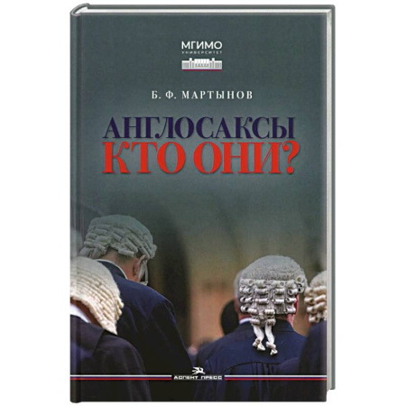 Историография. Общие работы, книга Англосаксы: Кто они? Научное издание купить по низкой цене