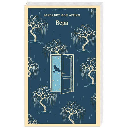 Зарубежная современная проза, книга Вера купить по низкой цене