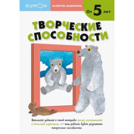 Развитие логики и мышления, книга Развитие мышления. Творческие способности купить по низкой цене