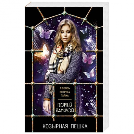 Классика отечественного детектива, книга Козырная пешка купить по низкой цене