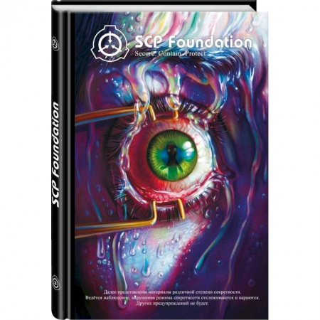 Комиксы. Манга, книга SCP Foundation. Secure. Contain. Protect. Книга 3 купить по низкой цене