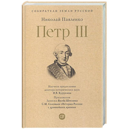 Общие работы, книга Петр III купить по низкой цене