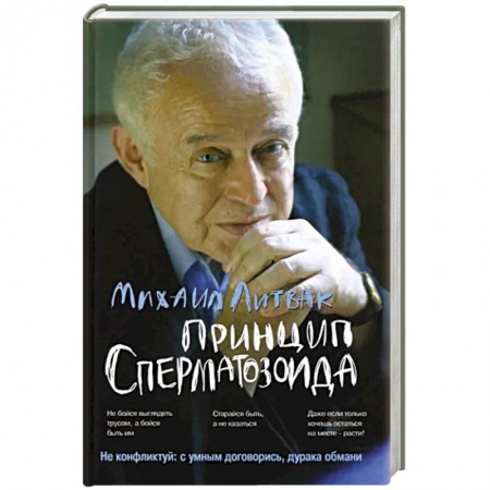 Общая психология, книга Принцип сперматозоида: учебное пособие купить по низкой цене