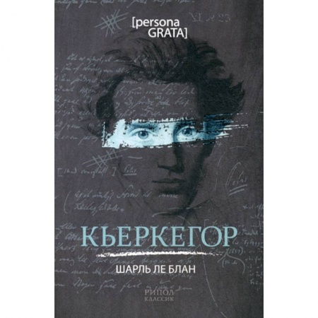 Избранные философские труды и речи, книга Кьеркегор купить по низкой цене