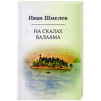 На скалах Валаама