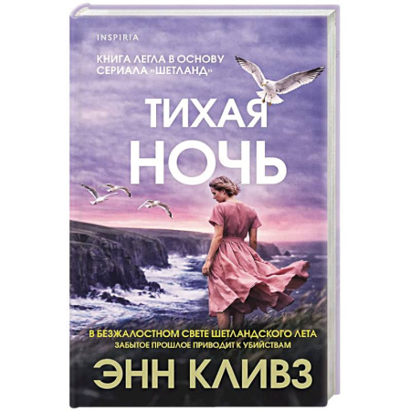 Зарубежный детектив, книга Тихая ночь (#2) купить по низкой цене