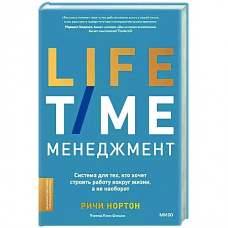 Тайм-менеджмент, книга ANTI-TIME-менеджмент. Система для тех, кто хочет строить работу вокруг жизни, а не наоборот купить по низкой цене