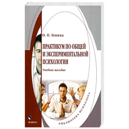 Психология, книга Практикум по общей и экспериментальной психологии купить по низкой цене
