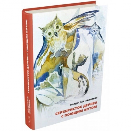 Мистика. Фантастика. Фэнтези, книга Серебристое дерево с поющим котом купить по низкой цене