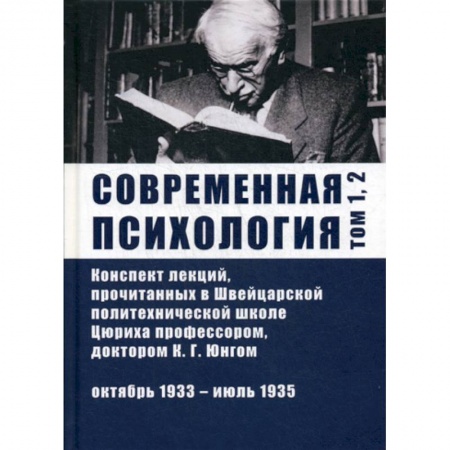 Психоанализ, книга Современная психология купить по низкой цене
