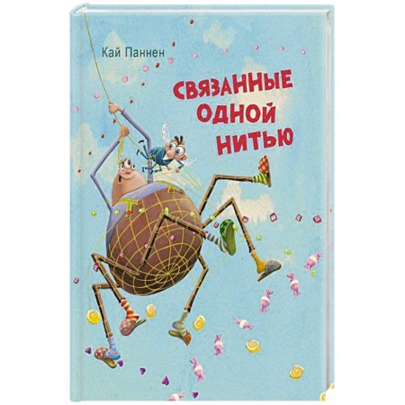 Приключения. Детективы, книга Связанные одной нитью купить по низкой цене