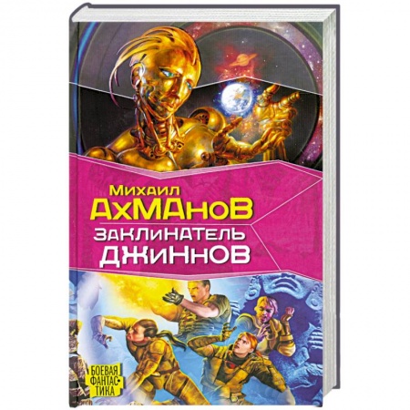 Книги, книга Заклинатель джиннов купить по низкой цене