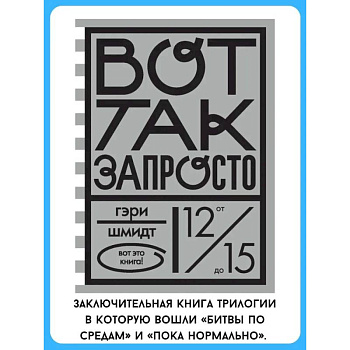 Вот так запросто