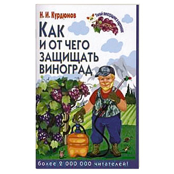 Как и от чего защищать виноград