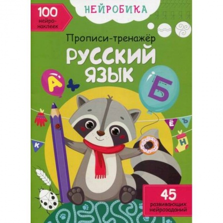 Письмо, мелкая моторика, книга Нейробика купить по низкой цене