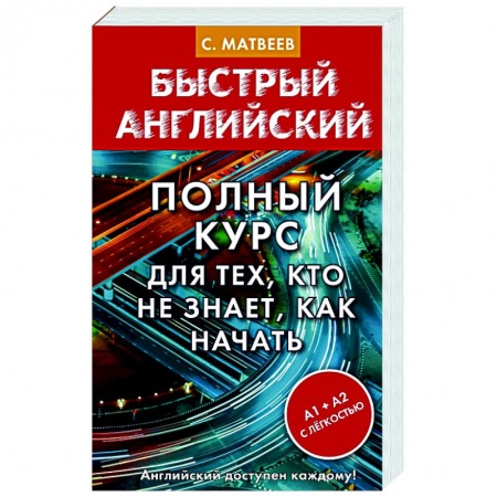 Учебники, самоучители, пособия, книга Полный курс для тех, кто не знает, как начать купить по низкой цене