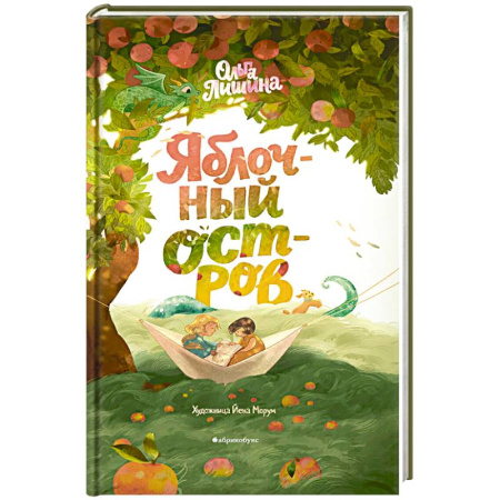 Русская поэзия, книга Яблочный остров купить по низкой цене