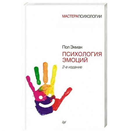 Психология, книга Психология эмоций купить по низкой цене