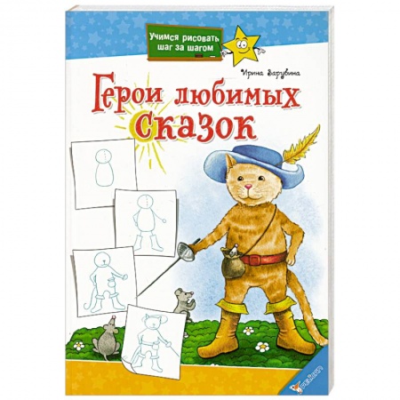 Книги, книга Герои любимых сказок купить по низкой цене