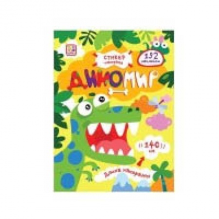 Книжки с наклейками, книга Древний мир купить по низкой цене