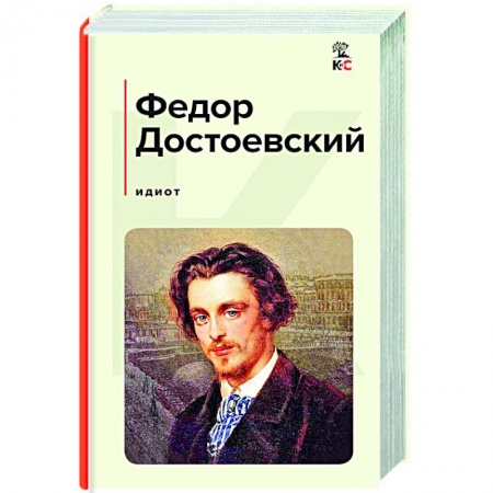 Русская классика, книга Идиот купить по низкой цене