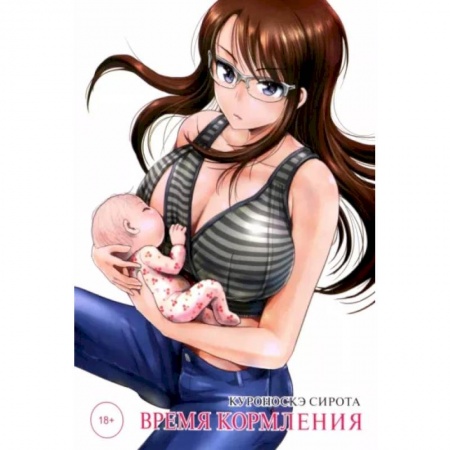 Комиксы. Манга, книга Время кормления купить по низкой цене