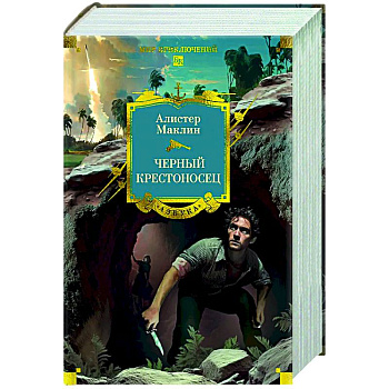 Черный крестоносец Черный крестоносец