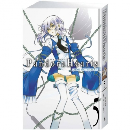 Комиксы. Манга, книга Сердца Пандоры. Книга 5 купить по низкой цене