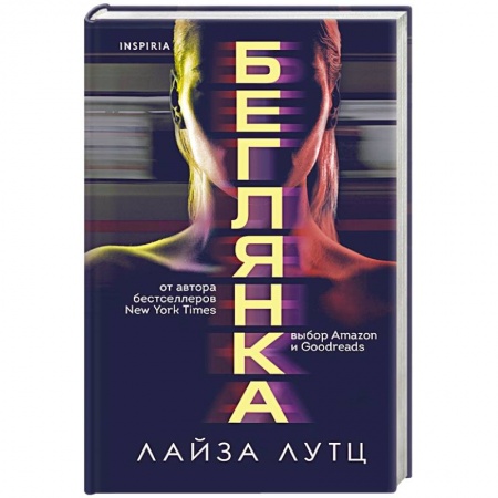 Зарубежный детектив, книга Беглянка купить по низкой цене