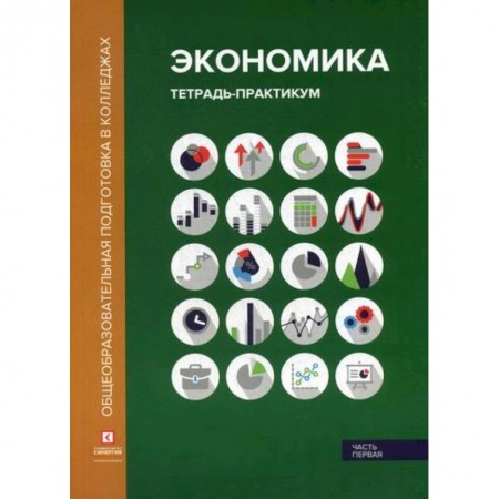 Теория экономики, книга Экономика купить по низкой цене