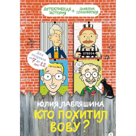 Приключения. Детективы, книга Кто похитил Вову? купить по низкой цене