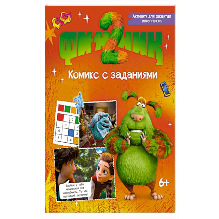 Кроссворды, головоломки, комиксы, книга Финник 2. Комикс с заданиями купить по низкой цене