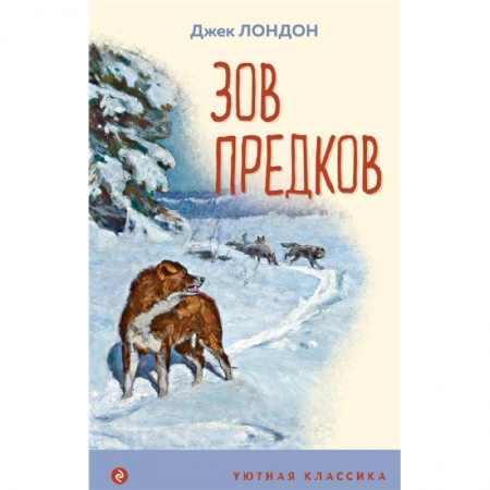 Приключения. Детективы, книга Зов предков купить по низкой цене