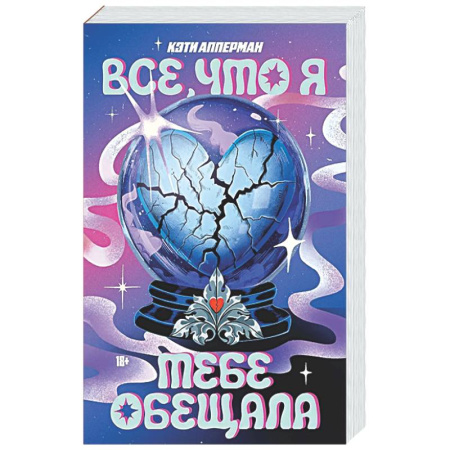 Зарубежный любовный роман, книга Все, что я тебе обещала купить по низкой цене