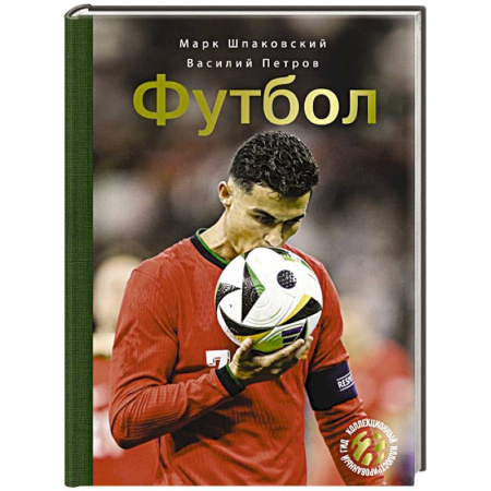 Футбол, книга Футбол купить по низкой цене
