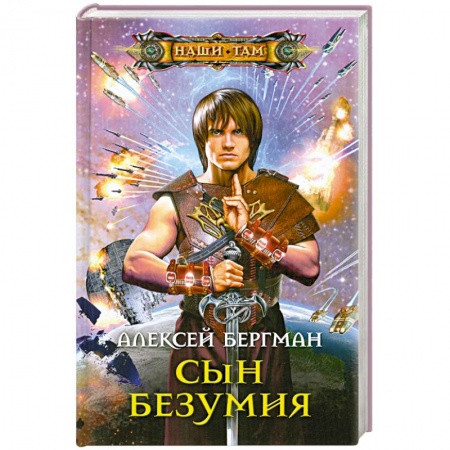 Книги, книга Сын безумия купить по низкой цене