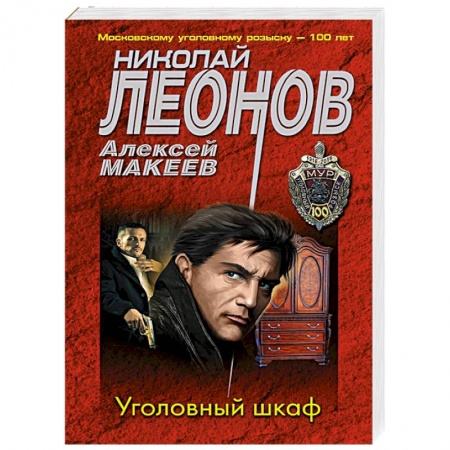 Отечественный мужской детектив, книга Уголовный шкаф купить по низкой цене