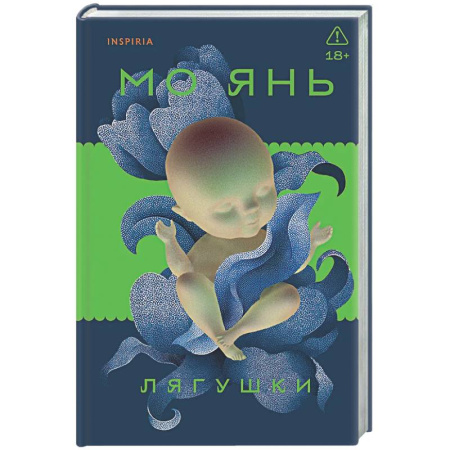 Зарубежная современная проза, книга Лягушки купить по низкой цене