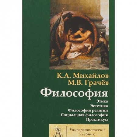 Философия. Логика. Этика, книга Философия. Том 2. Этика. Эстетика купить по низкой цене